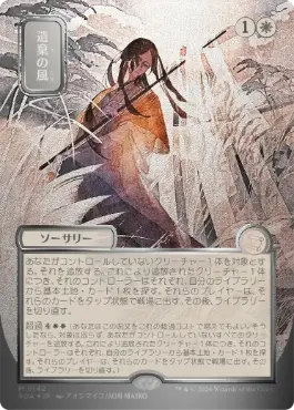 遺棄の風 Winds of Abandon 日本語 シルバースクロールFoil