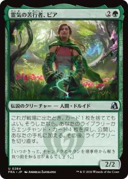 霊気の苦行者、ピア Pia, Aether Ascetic 日本語