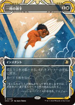 一時の猶予 Reprieve 日本語