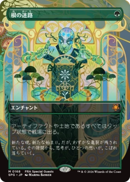根の迷路 Root Maze 日本語 Foil