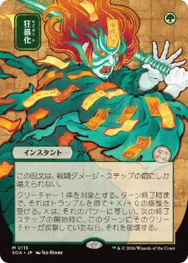 狂暴化 Berserk 日本語