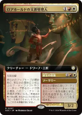 ロアホールドの文書管理人 Lorehold Archivist 日本語