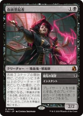 血統想起者 Bloodline Recollector 日本語