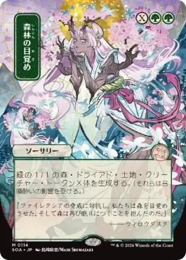 森林の目覚め Awaken the Woods 日本語