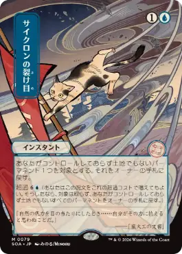 サイクロンの裂け目 Cyclonic Rift 日本語