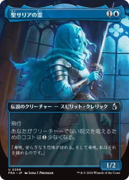 聖サリアの霊 Geist of Saint Thalia 日本語