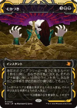 むかつき Ad Nauseam 日本語 Foil