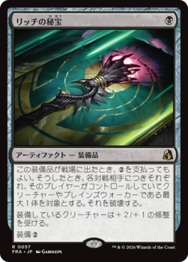 リッチの秘宝 Lich's Relic 日本語
