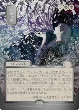 むかつき Ad Nauseam 日本語 シルバースクロールFoil