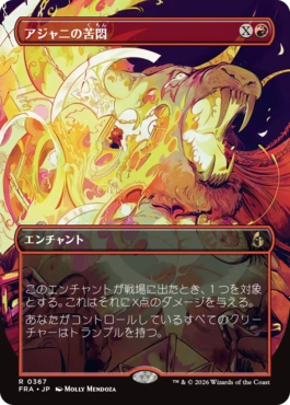 アジャニの苦悶 Ajani's Anguish 日本語