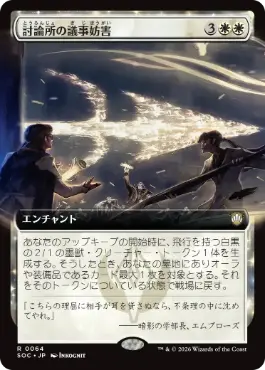 討論所の議事妨害 Forum Filibuster 日本語