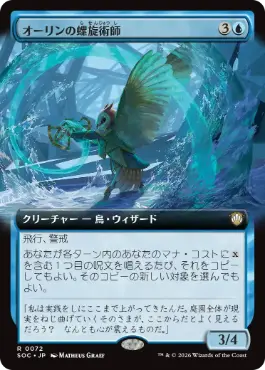 オーリンの螺旋術師 Owlin Spiralmancer 日本語