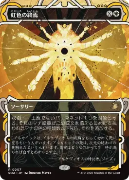 虹色の終焉 Prismatic Ending 日本語