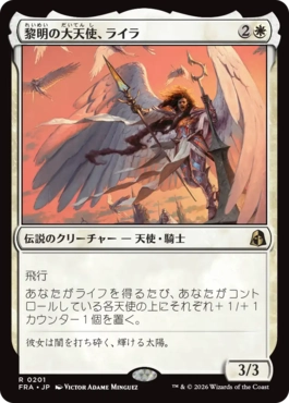 黎明の大天使、ライラ Lyra, Archangel of Dawn 日本語 Foil