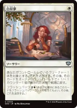白昼夢 Daydream 日本語 Foil