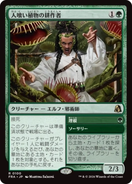 人喰い植物の耕作者 Carnivorous Cultivator 日本語 Foil