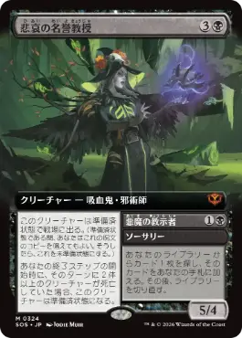 悲哀の名誉教授 Emeritus of Woe 日本語 Foil