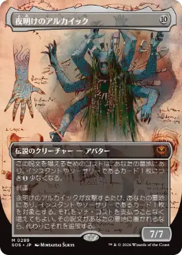 夜明けのアルカイック The Dawning Archaic 日本語 Foil