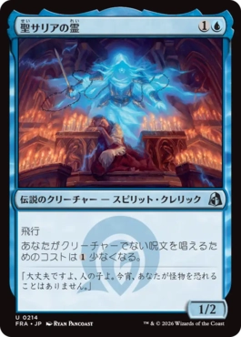 聖サリアの霊 Geist of Saint Thalia 日本語 Foil