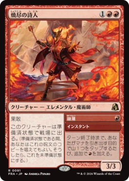 焼尽の詩人 Pyre Rhymer 日本語 Foil
