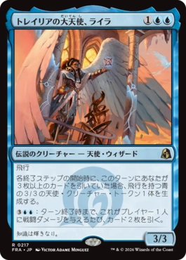 トレイリアの大天使、ライラ Lyra, Tolarian Archangel 日本語