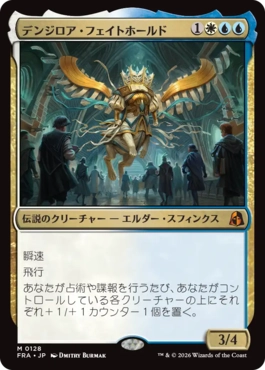 デンジロア・フェイトホールド Denzilore Fatehold 日本語