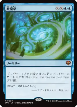 数魔学 Mathemagics 日本語 Foil