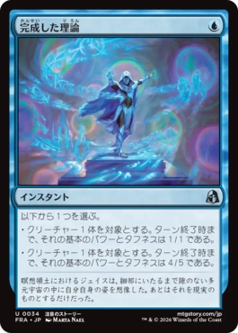 完成した理論 Perfected Theory 日本語
