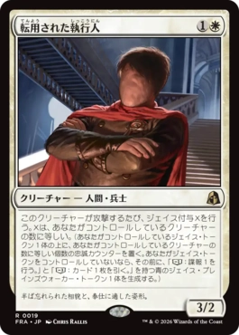 転用された執行人 Repurposed Enforcer 日本語 Foil