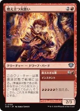 燃え立つ火歌い Blazing Firesinger 日本語 Foil