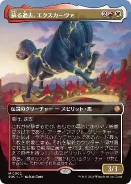 蘇る過去、エクスカーヴァ Excava, the Risen Past 日本語