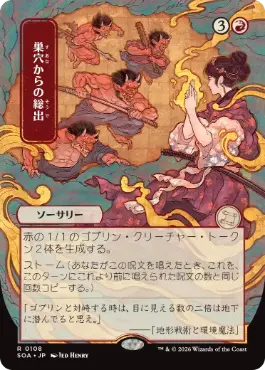 巣穴からの総出 Empty the Warrens 日本語