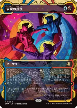 表現の反復 Expressive Iteration 日本語