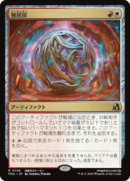 独居房 Solitary Cell 日本語 Foil