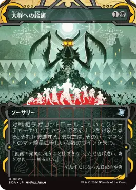 大群への給餌 Feed the Swarm 日本語 Foil