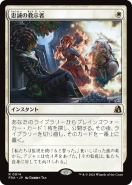 忠誠の教示者 Loyal Tutor 日本語 Foil