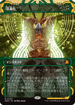 狂暴化 Berserk 日本語
