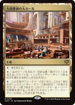 大図書棟の大ホール Great Hall of the Biblioplex 日本語