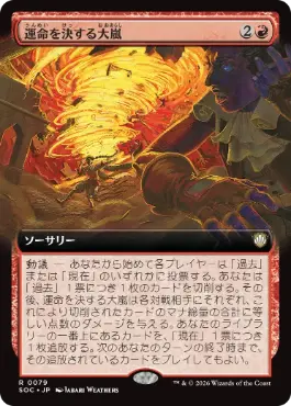 運命を決する大嵐 Fateful Tempest 日本語