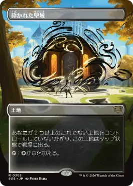 砕かれた聖域 Shattered Sanctum 日本語