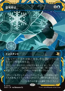 思考停止 Brain Freeze 日本語