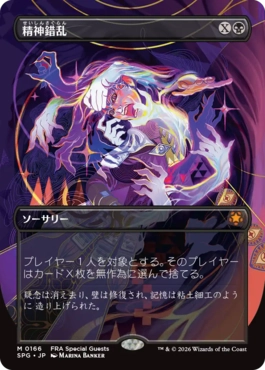 精神錯乱 Mind Twist 日本語 Foil