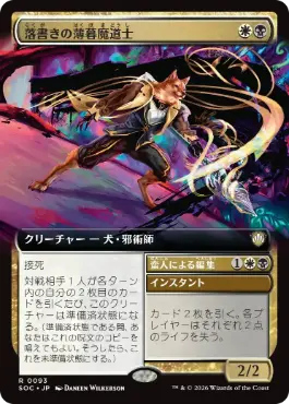 落書きの薄暮魔道士 Defacing Duskmage 日本語