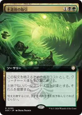不道徳の取引 Immoral Bargain 日本語