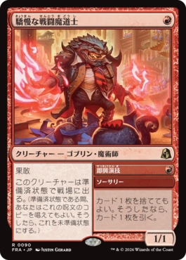 驕慢な戦闘魔道士 Pompous Battlemage 日本語