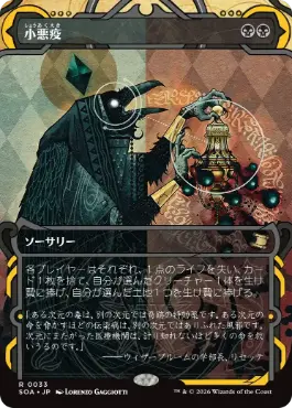 小悪疫 Smallpox 日本語 Foil