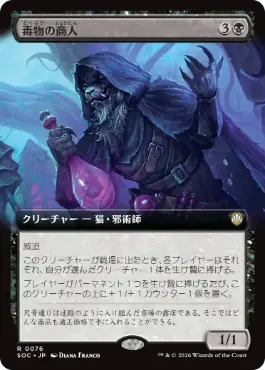 毒物の商人 Merchant of Venom 日本語
