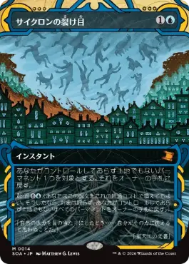 サイクロンの裂け目 Cyclonic Rift 日本語