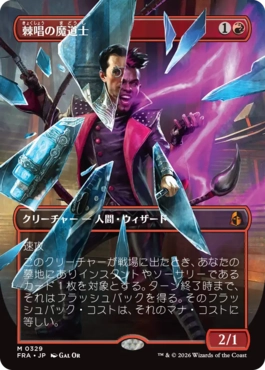 棘唱の魔道士 Stingcaster Mage 日本語