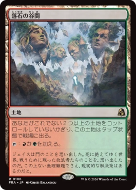 落石の谷間 Rockfall Vale 日本語